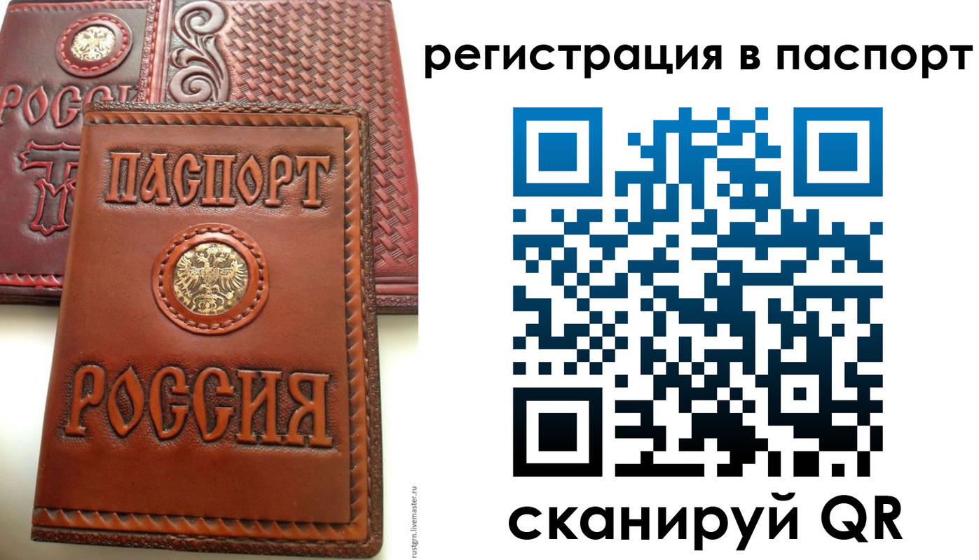 временная регистрация надежно в Берёзовском