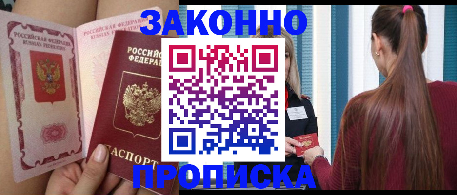 прописка в Берёзовском