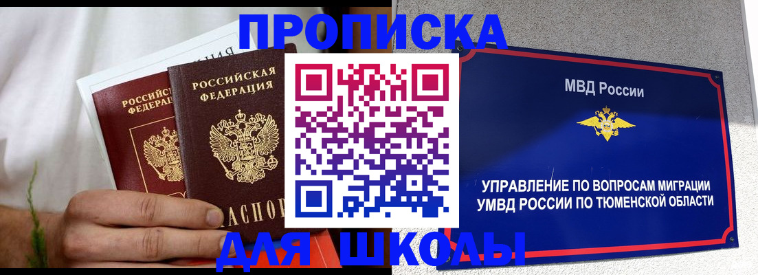 прописка для кредита в Берёзовском