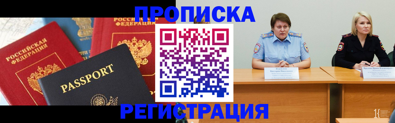 прописка для военкомата в Берёзовском