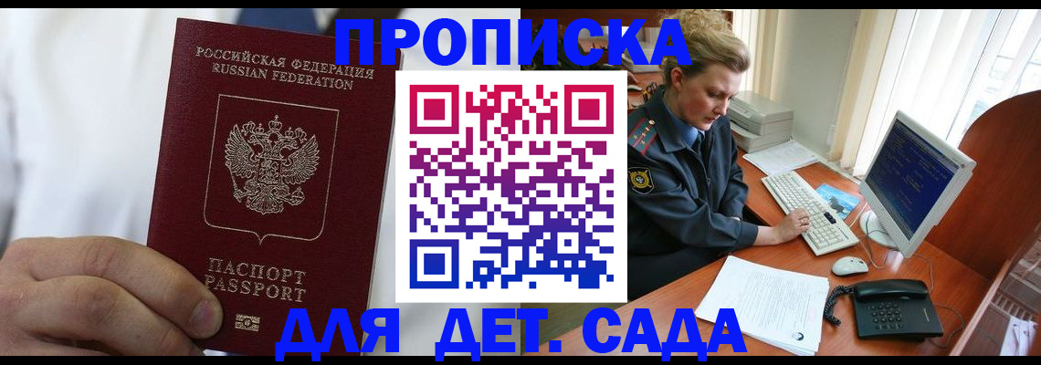 временная прописка в Берёзовском